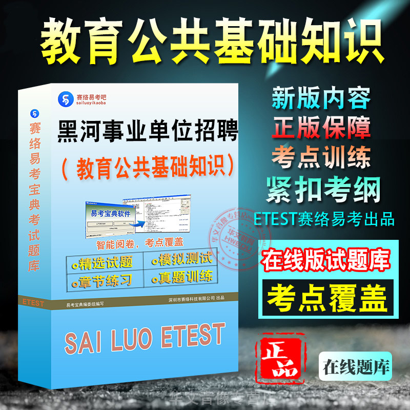 黑龙江省黑河市事业单位招聘