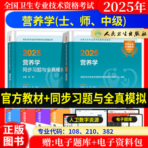 营养学中级主治医师资格考试