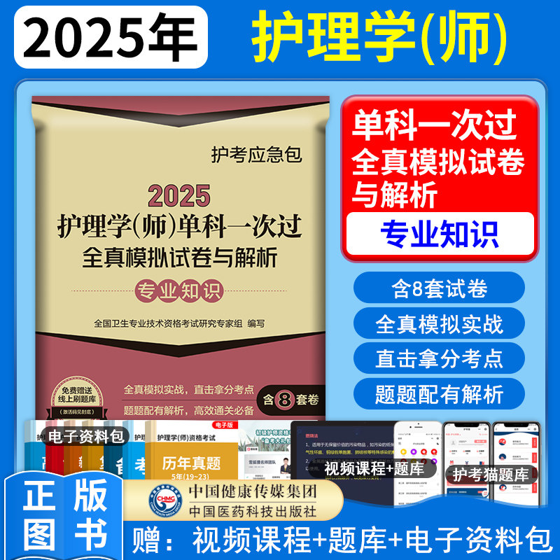 护理学师专业知识单科模拟试卷