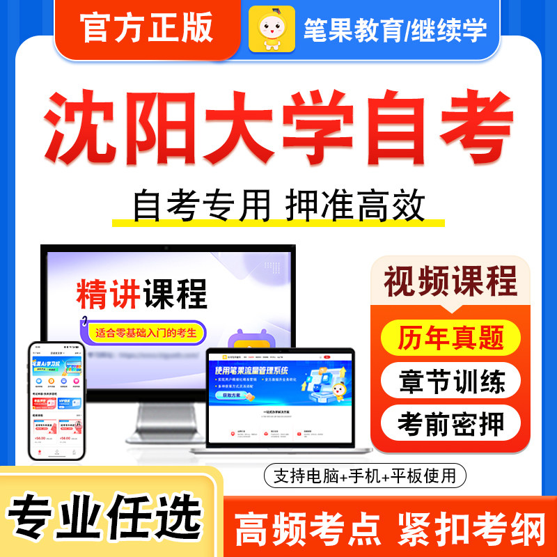 沈阳大学自考本科专科考试