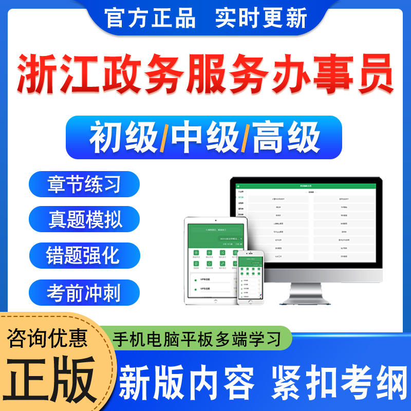 浙江省政务服务办事员考试
