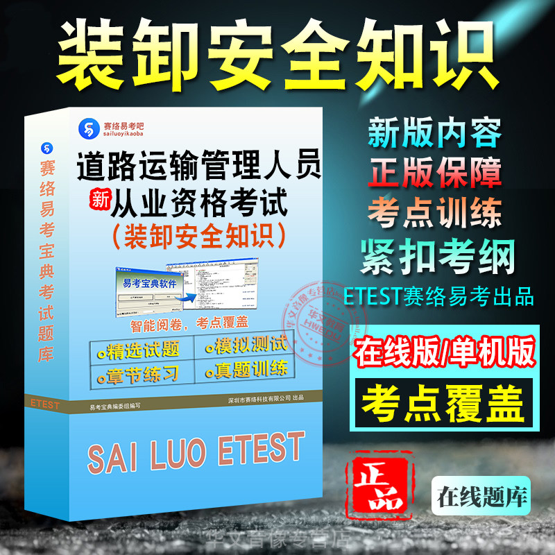 道路危险货物运输从业资格考试