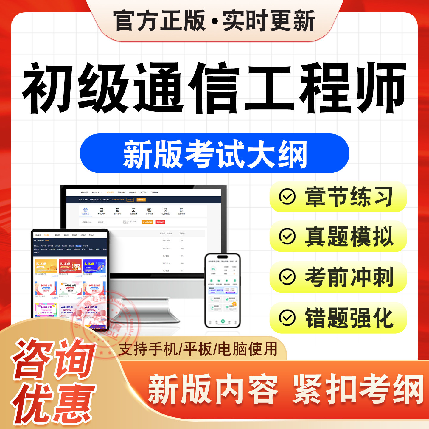 初级通信工程师考试题库