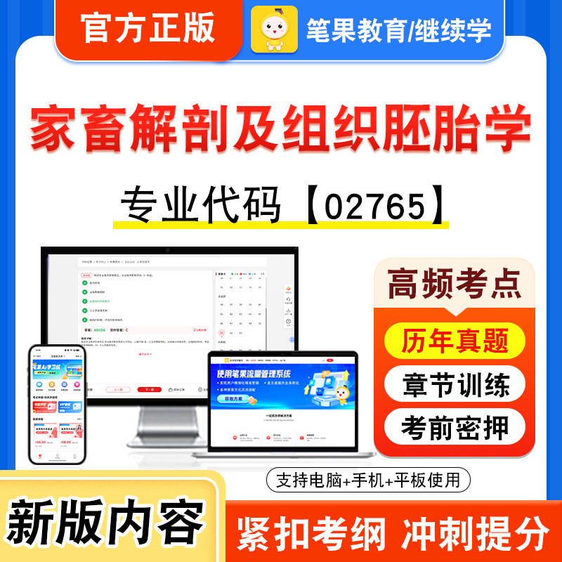 自考本科专科考试真题视频课程