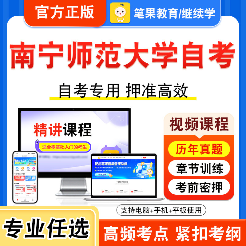 南宁师范大学自考本科专科考试