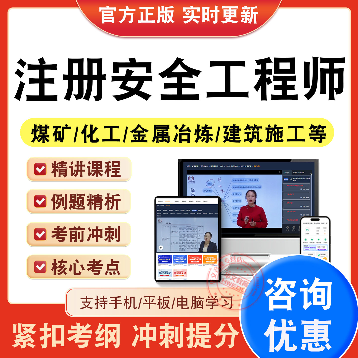 注册安全工程师考试题库课程