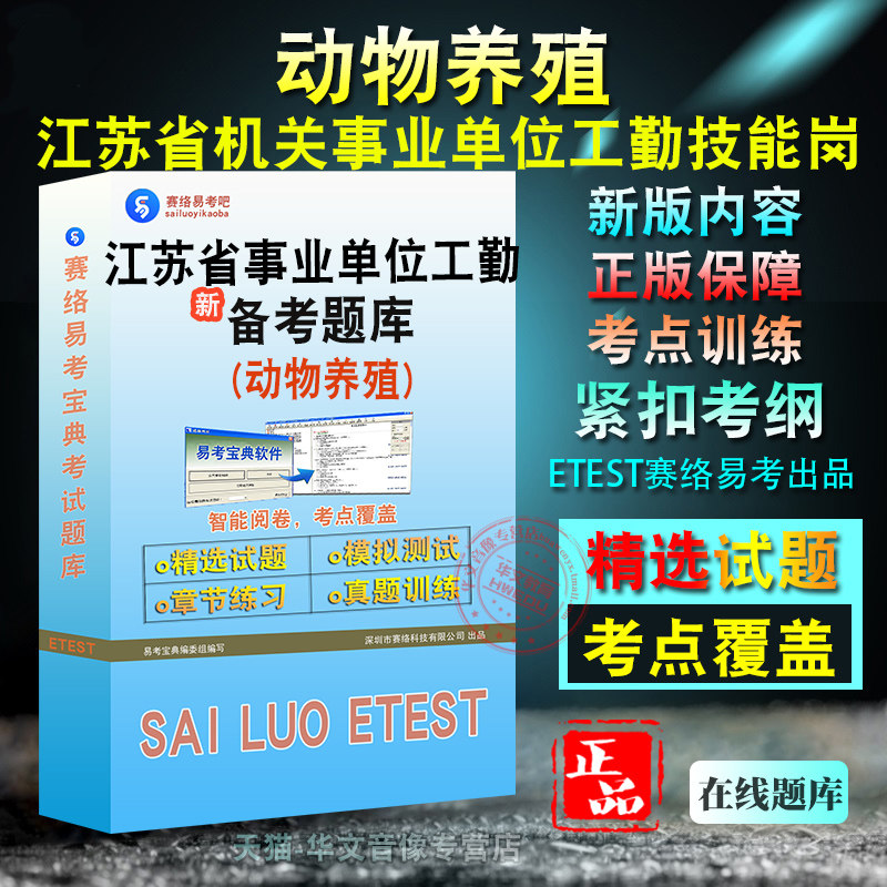 动物养殖2026年江苏省机关事业单位工勤技能岗位技术等级考试非教材真题章节练习模拟卷习题