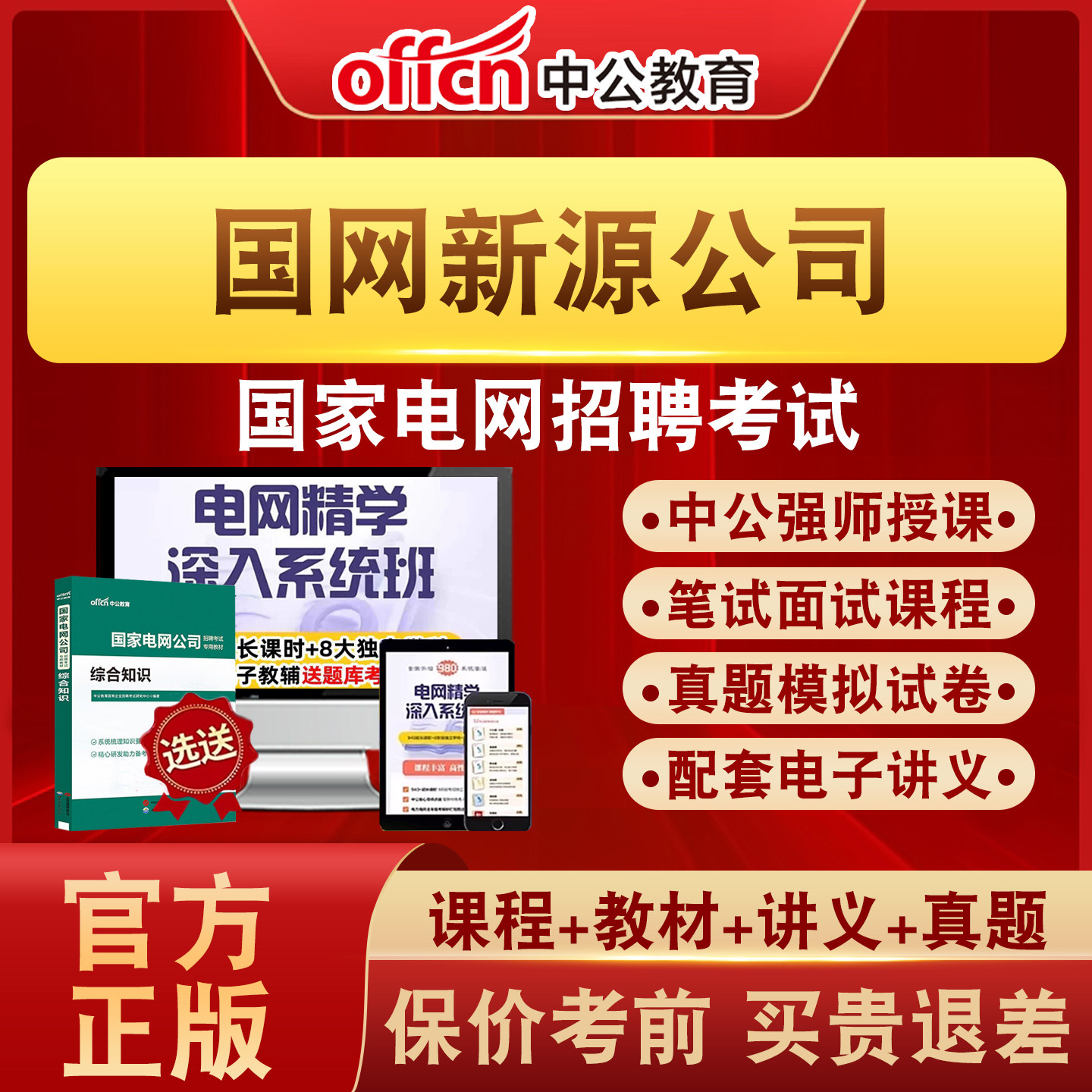 中公教育国家电网招聘考试真题