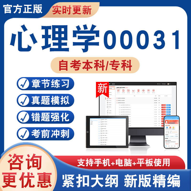 心理学00031自考本科专科