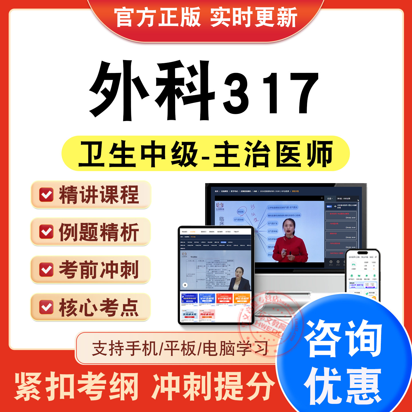 主治医师卫生中级职称考试题库