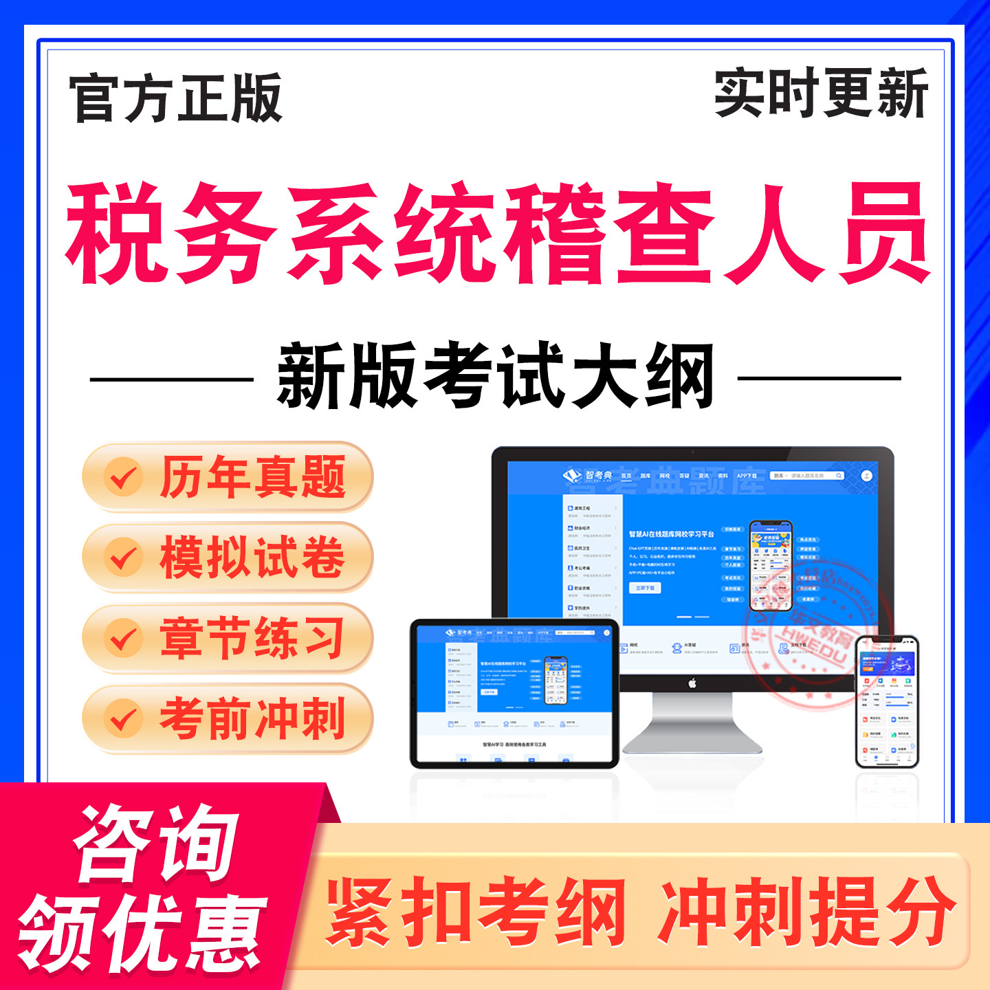 税务系统稽查人员考试题库资料