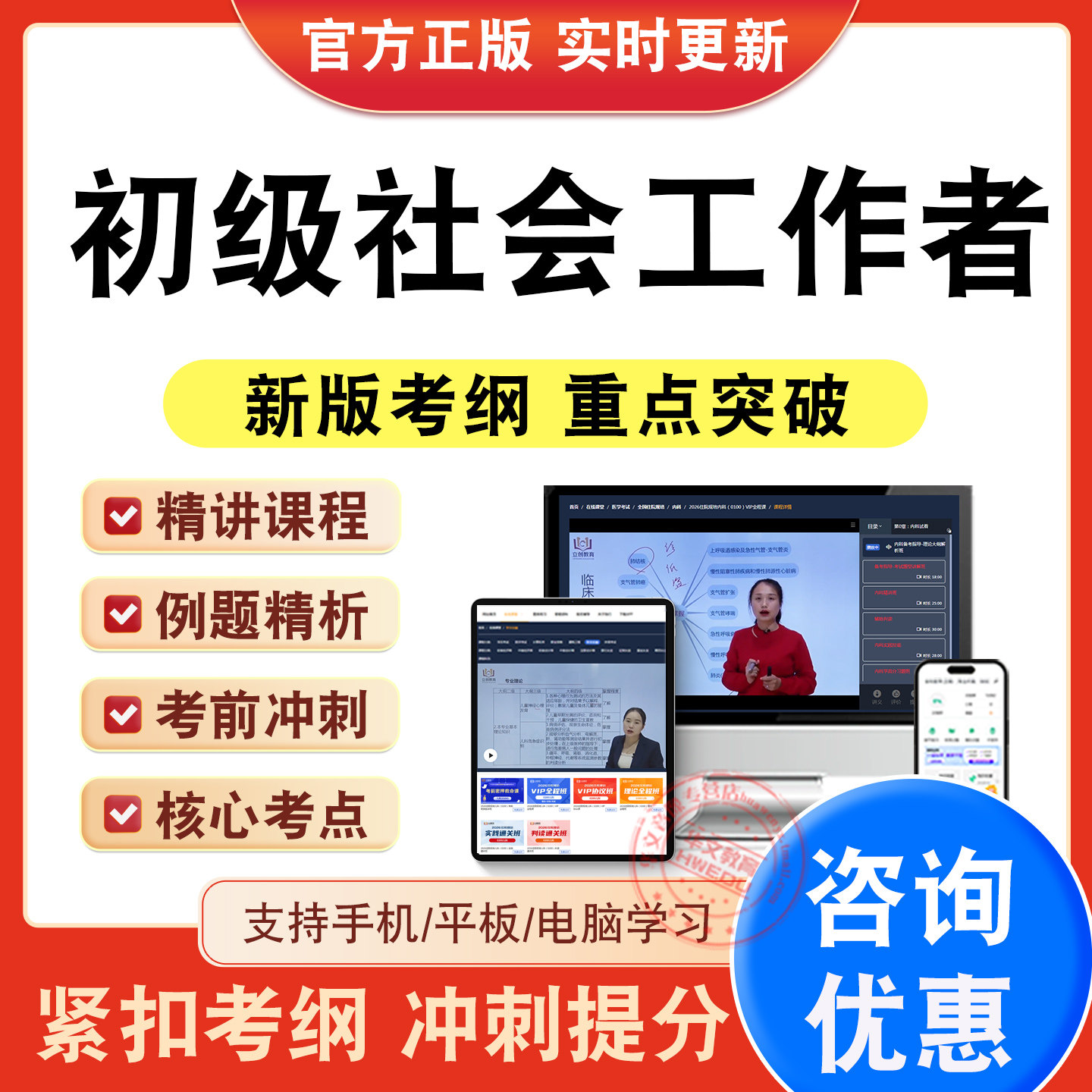 初级社会工作者考试题库