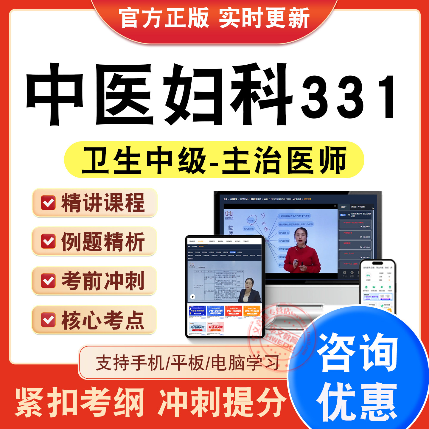主治医师卫生中级职称考试题库