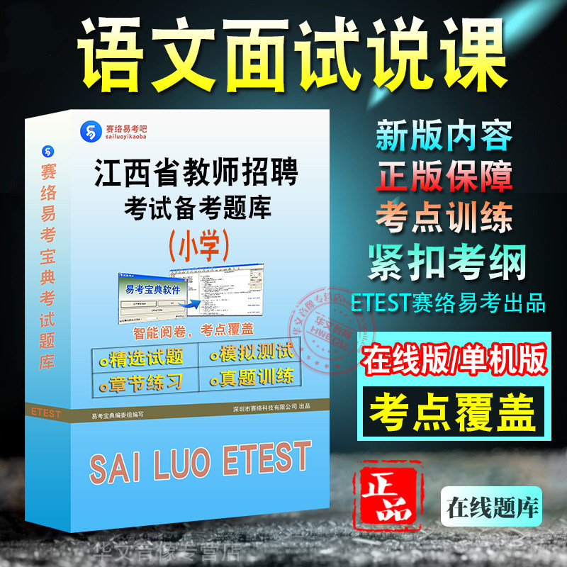 教师招聘小学语文面试说课试题库
