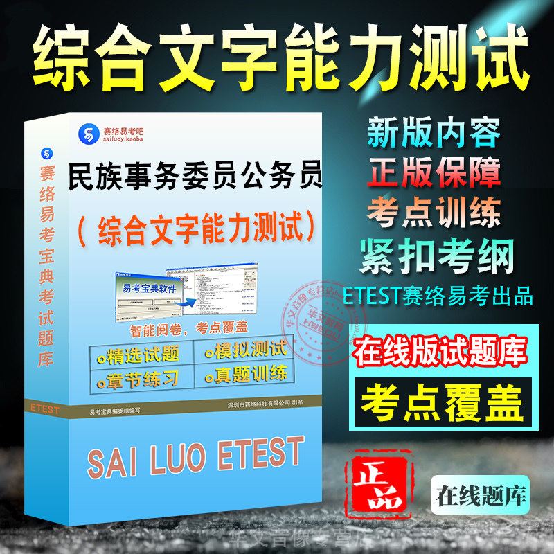 综合文字能力测试2027年国家民族事务委员会督查处招考公务员考试备考题库新版学习资料章节练习模拟考场非预测押题教材书视频