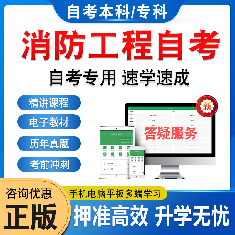 消防工程自考本科专科考试