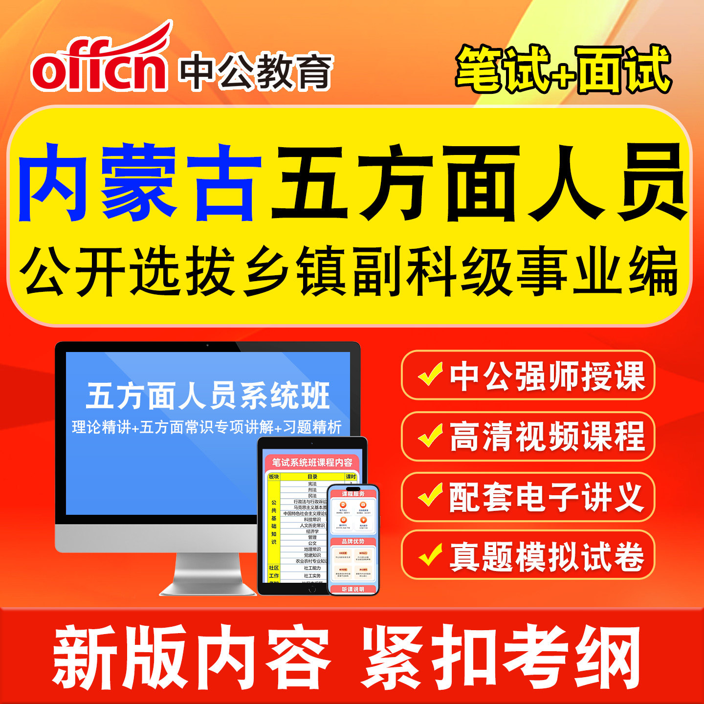 中公五方面五类人员选拔考试