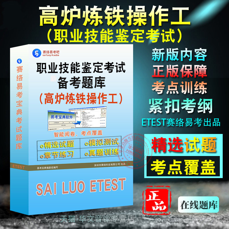 高炉炼铁操作工2026年职业技能鉴定考试(高炉炼铁工·高炉炼铁操作工)备考题库软件学习章节练习题集非教材考试书视频