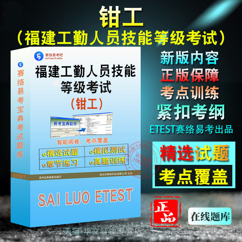 钳工2026年福建省机关事业单位工勤人员技能等级考试（钳工）备考题库题库软件学习章节练习题集非教材考试书视频课程
