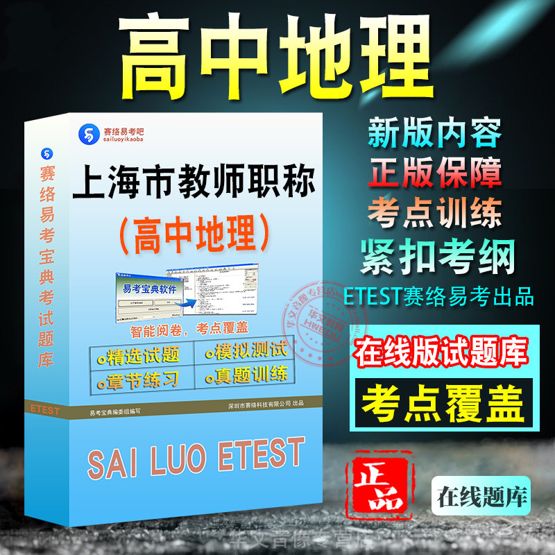 上海市教师职称考试题库