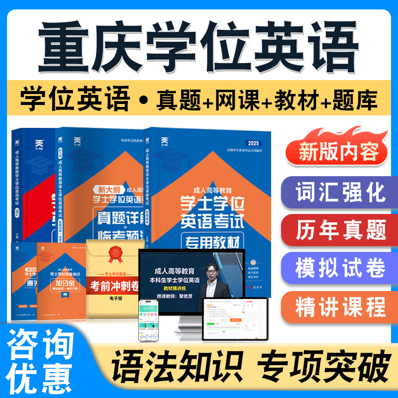 重庆学位英语日语考试