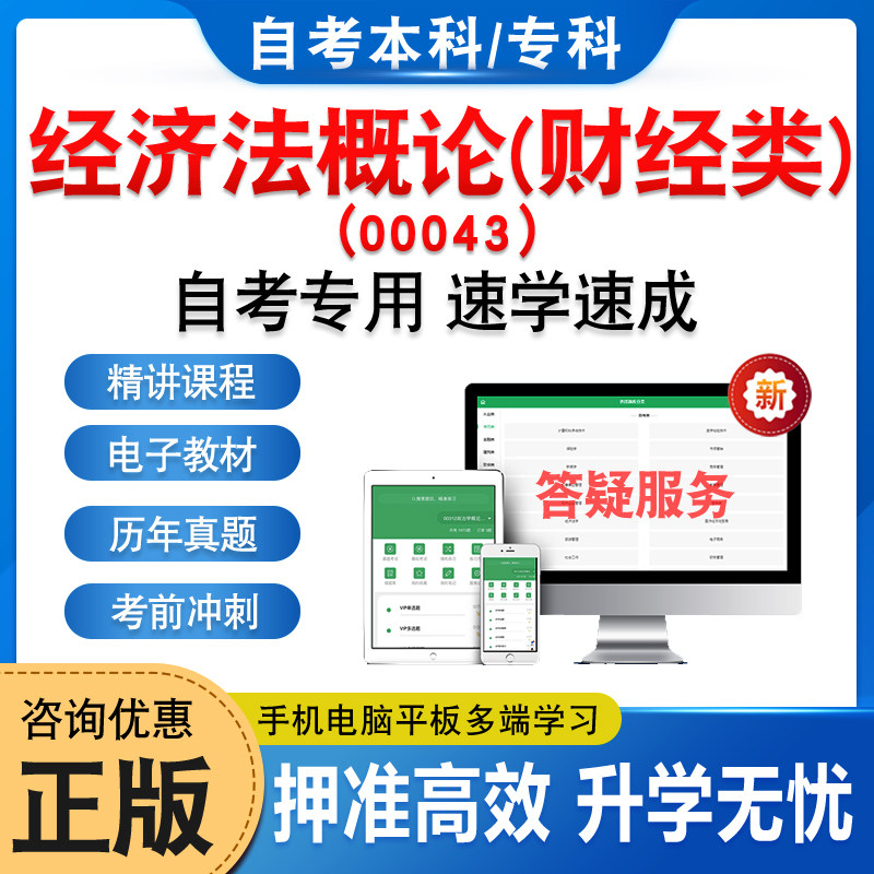 00043经济法概论财经类自考
