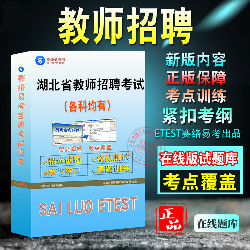 各省教师招聘考试题库