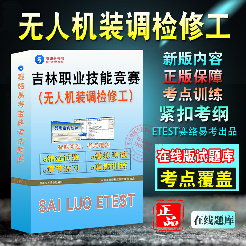 吉林省职业技能竞赛题库