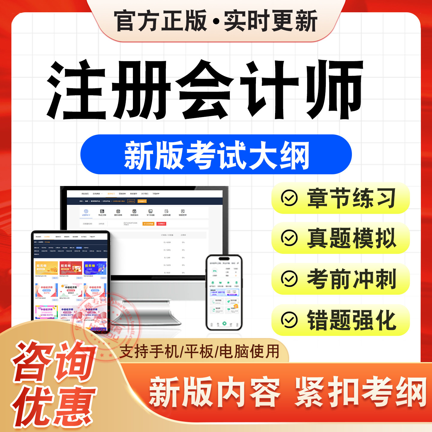 注册会计师 考试题库资料