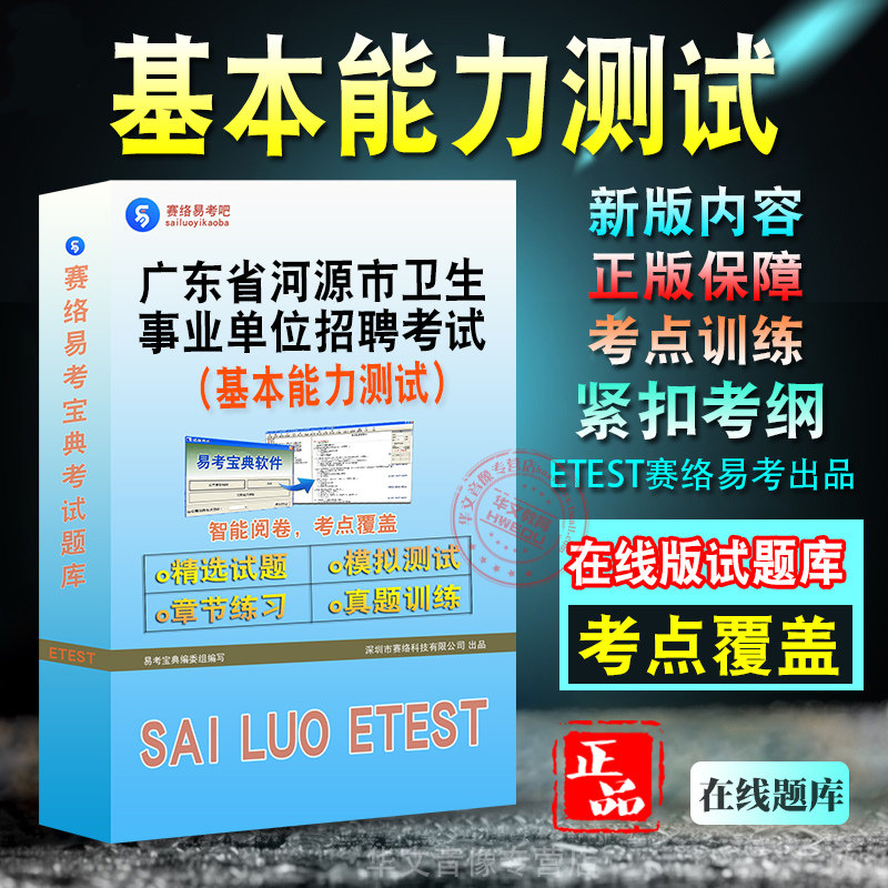卫生事业单位招聘考试备考题库