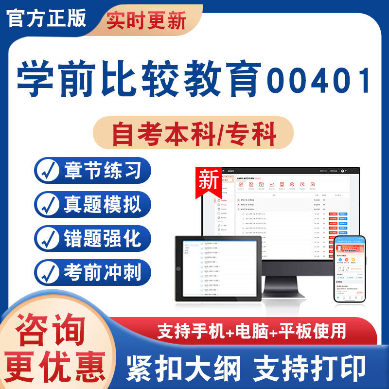 学前比较教育00401自考本科专科