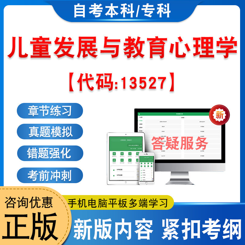 13527儿童发展与教育心理学自考