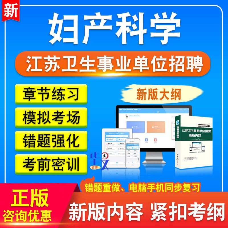 江苏卫生事业单位招聘考试