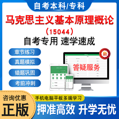 15044马克思主义基本原理概论