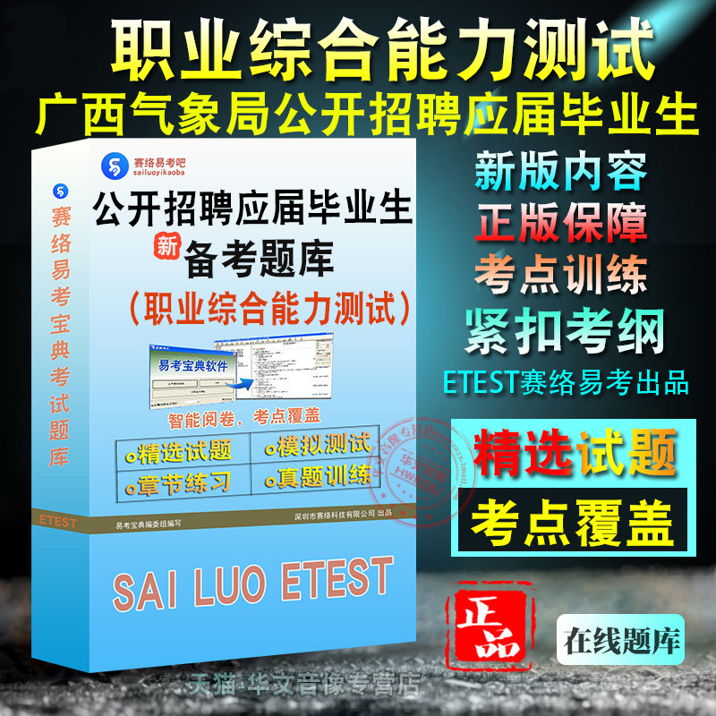 职业综合能力测试2026年广西气象局公开招聘应届毕业生考试非教材真题章节练习模拟卷习题