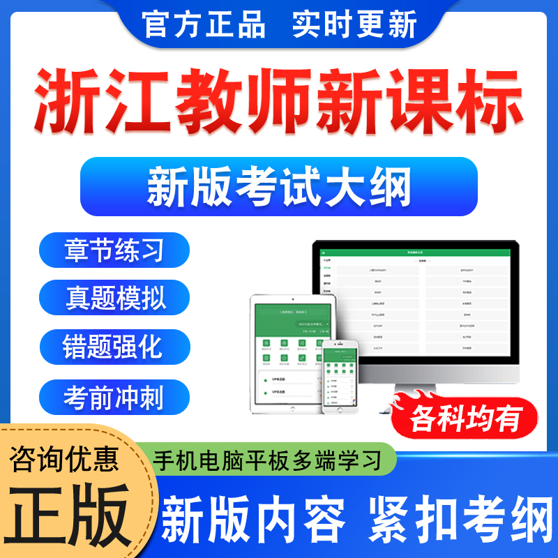 浙江教师职称义务教育新课程标准