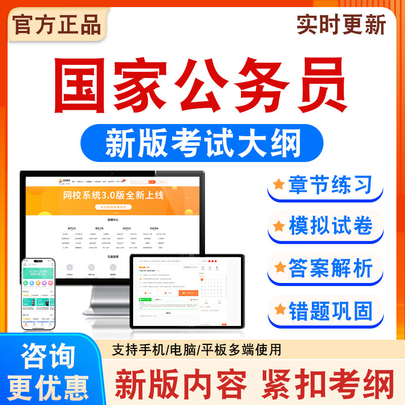 国家公务员考试备考练习题库