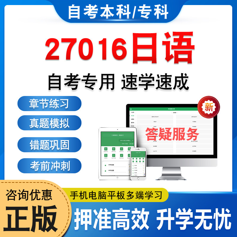 27016日语自考本科专科