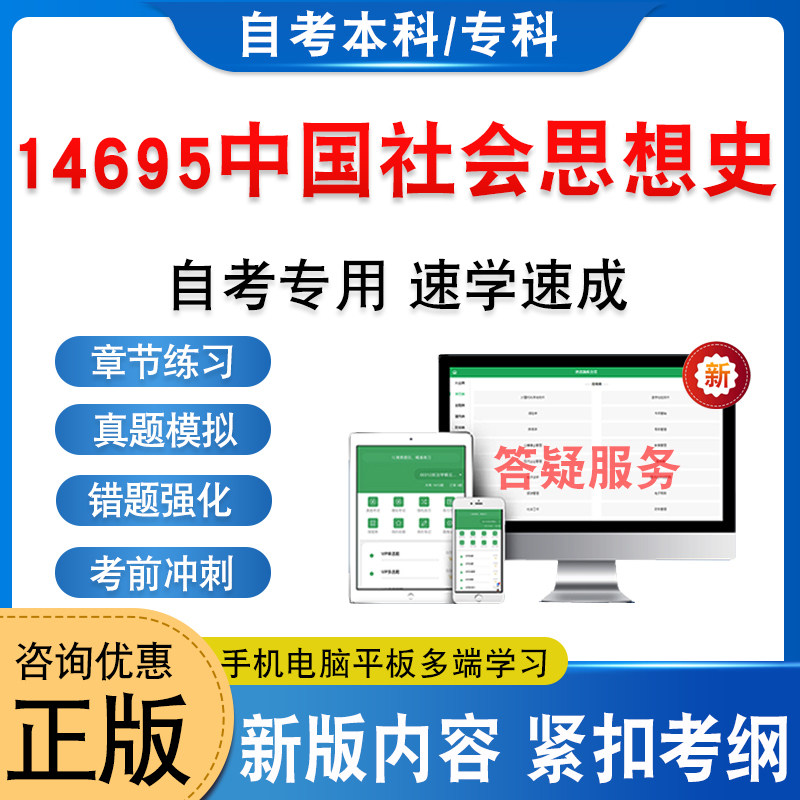 14695中国社会思想史自考