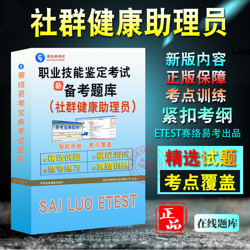 社群健康助理员2026年职业技能鉴定考试题库非教材书视频课程真题章节练习模拟试卷