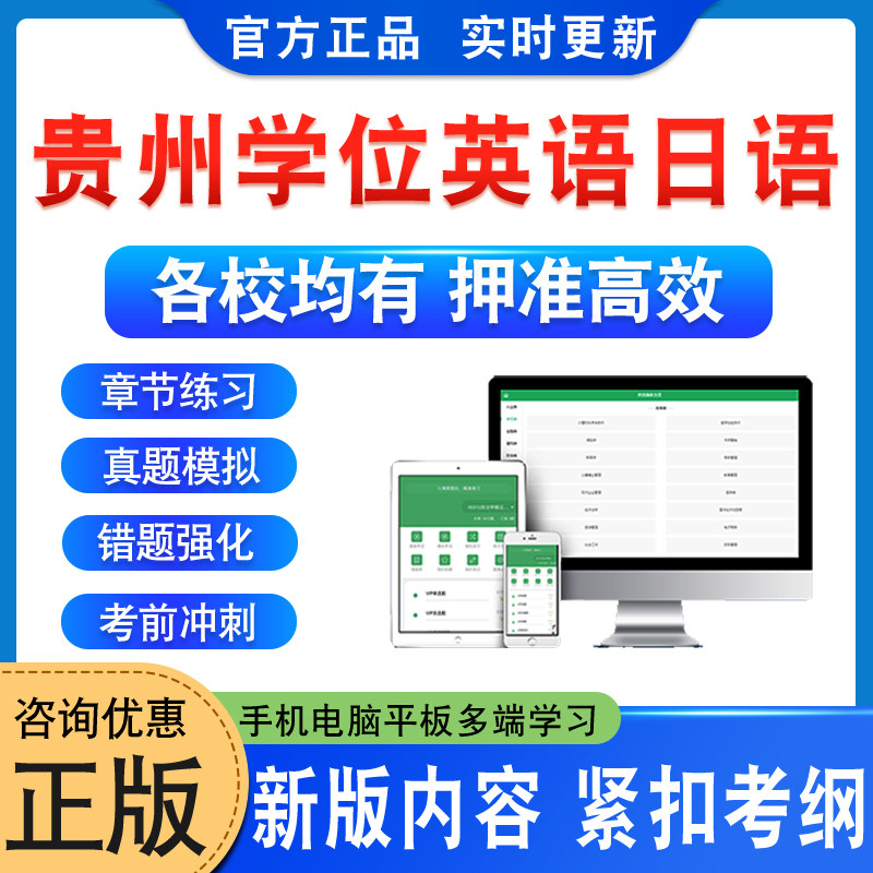 贵州学位英语日语水平考试