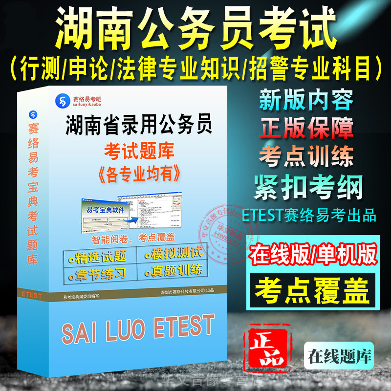 湖南省录用公务员考试