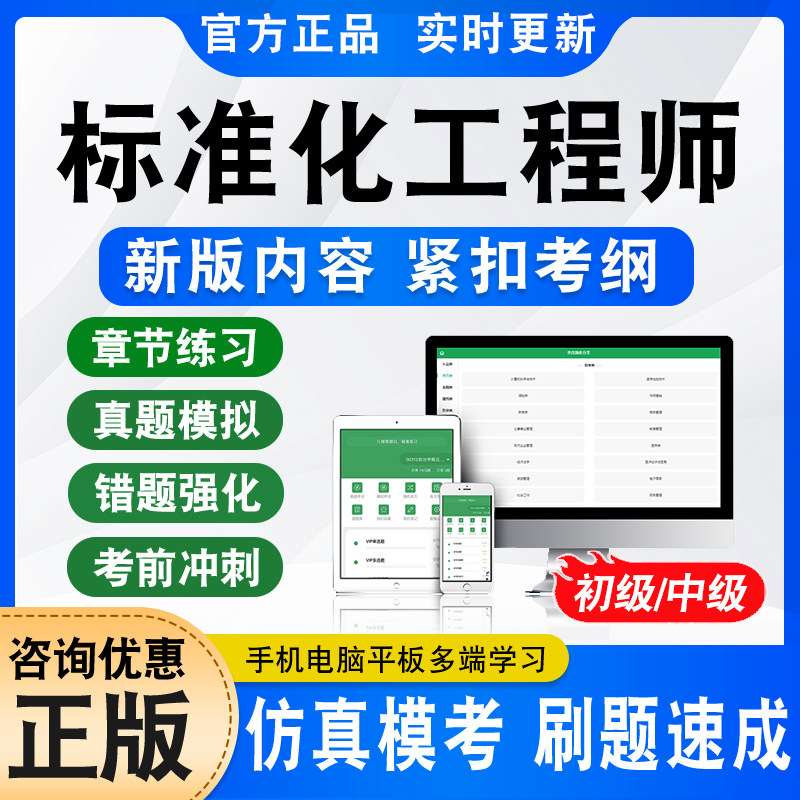 初中级标准化工程师专业技术