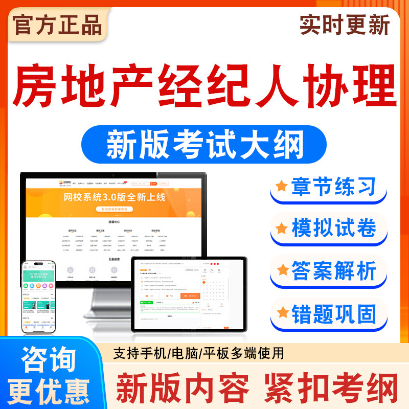 房地产经纪人协理备考练习题库