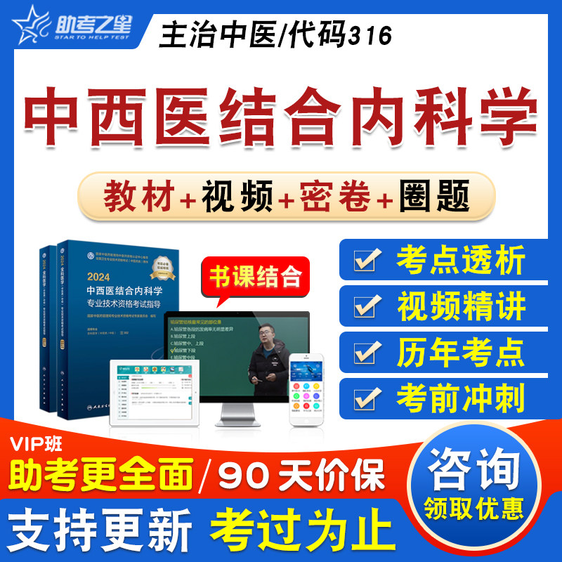 中西医结合内科学卫生中级