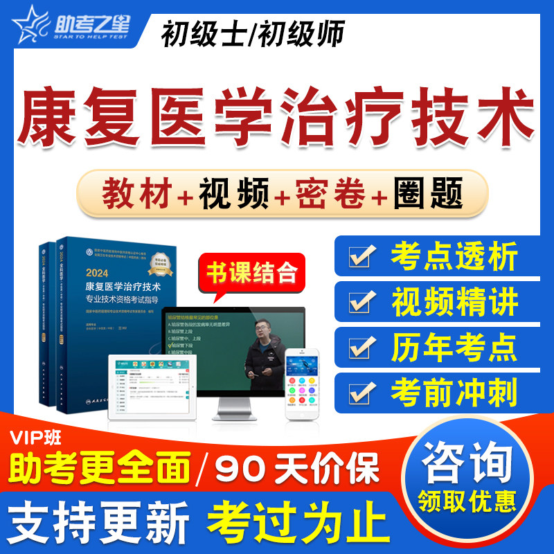 康复医学治疗技术卫生初级职称