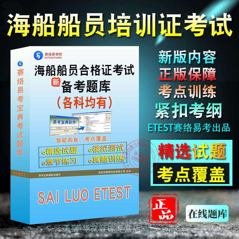 2025年海船船员培训合格证考试