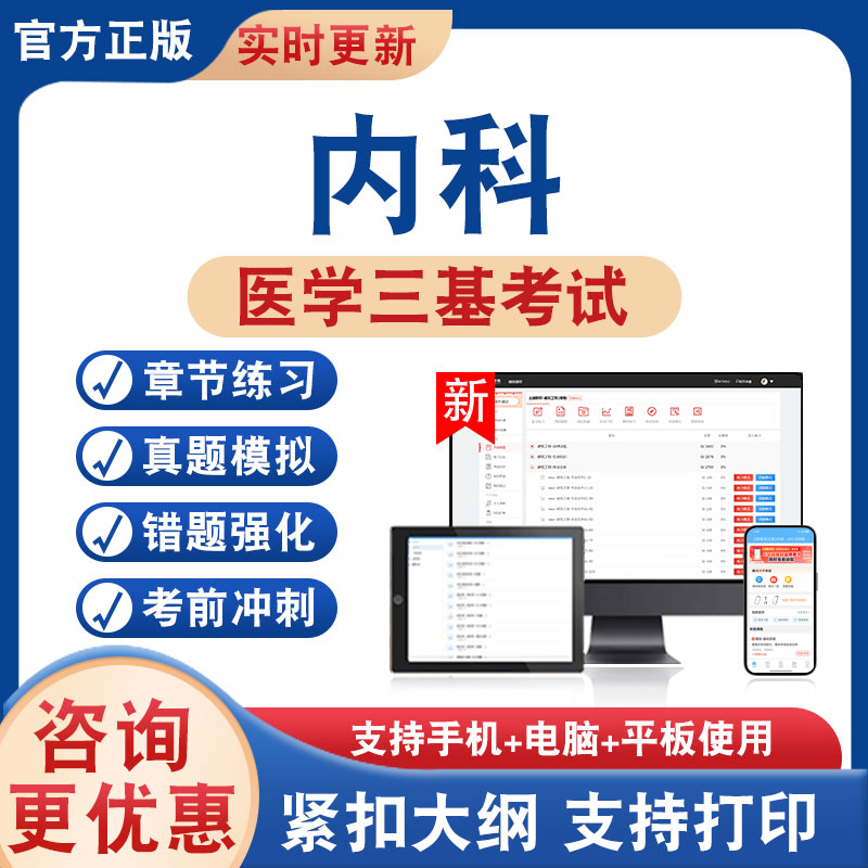医学三基考试题库资料
