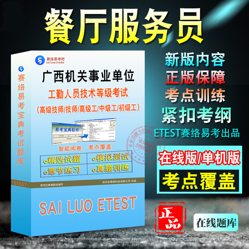 广西机关事业单位人员考试