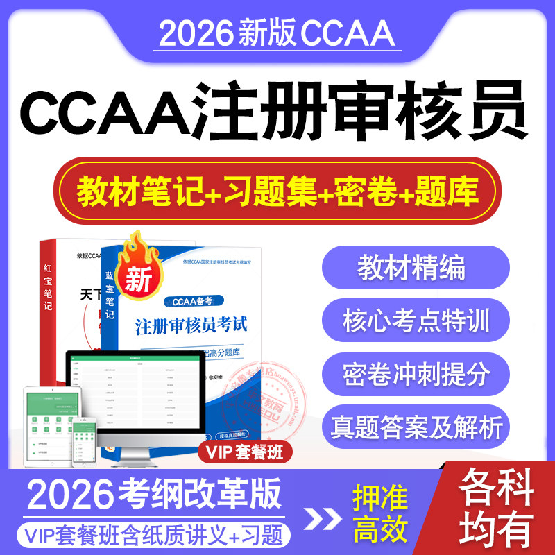 2026年CCAA国家注册审核员考试QMS质量管理体系基础EMS环境能源FSMS食品安全认证通用基础
